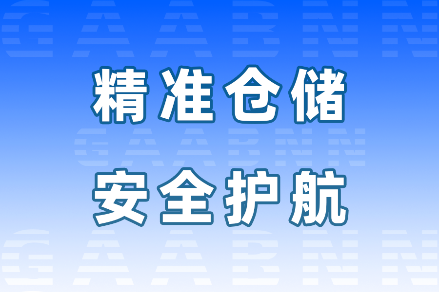 樂東倉儲,樂東倉儲公司,樂東倉儲公司