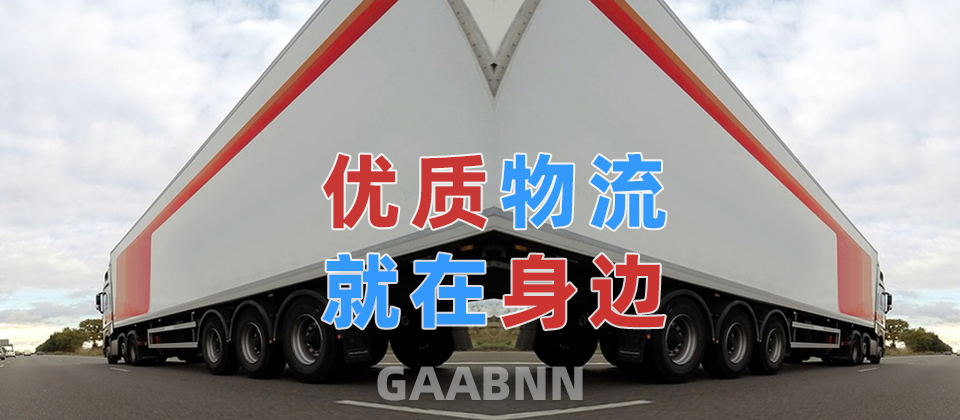 阿拉善盟物流,贛州物流,物流專線,物流公司