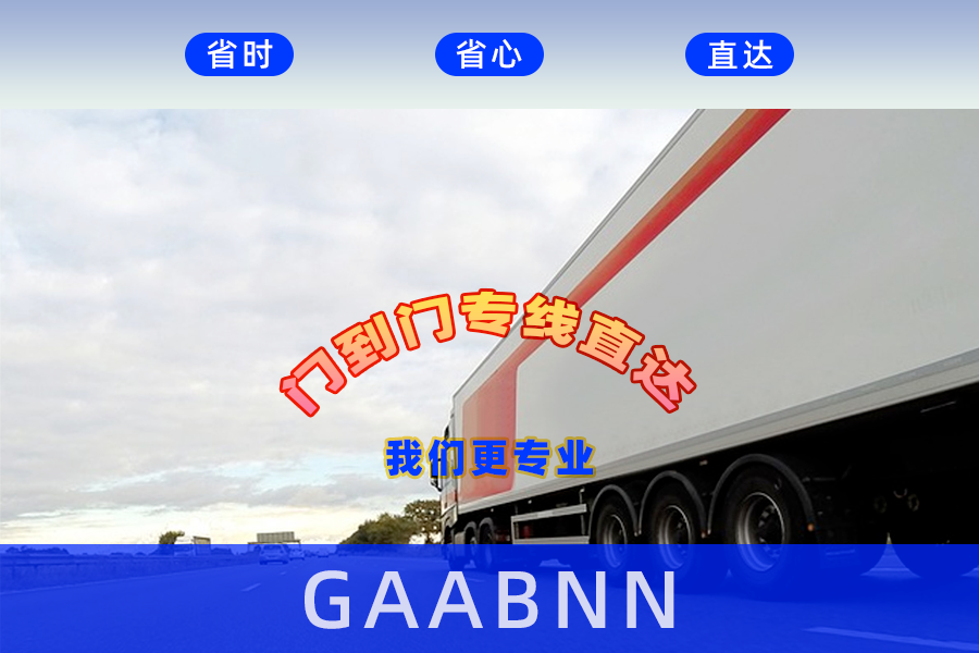 阿拉善盟到贛州物流專線