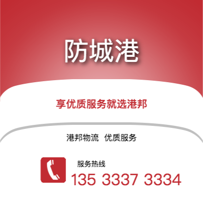 阜陽到北海物流公司,阜陽到北海貨運,阜陽至北海物流專線2