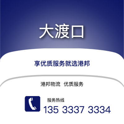 阜陽到大渡口物流公司,阜陽到大渡口貨運,阜陽至大渡口物流專線2