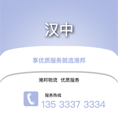 阜陽到漢中物流公司,阜陽到漢中貨運,阜陽至漢中物流專線2