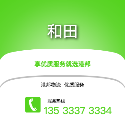 阜陽到和田物流公司,阜陽到和田貨運,阜陽至和田物流專線2