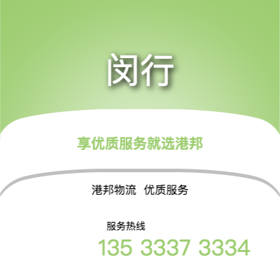 阜陽(yáng)到閔行物流公司,阜陽(yáng)到閔行貨運(yùn),阜陽(yáng)至閔行物流專線2