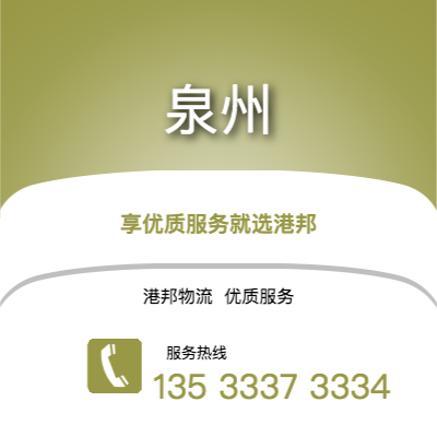 阜陽到泉州物流公司,阜陽到泉州貨運(yùn),阜陽至泉州物流專線2