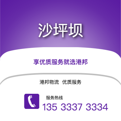 阜陽到沙坪壩物流公司,阜陽到沙坪壩貨運,阜陽至沙坪壩物流專線2