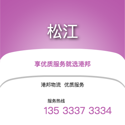 阜陽(yáng)到松江物流公司,阜陽(yáng)到松江貨運(yùn),阜陽(yáng)至松江物流專線2