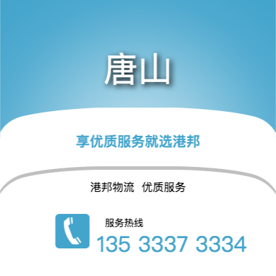 阜陽到唐山物流公司,阜陽到唐山貨運,阜陽至唐山物流專線2