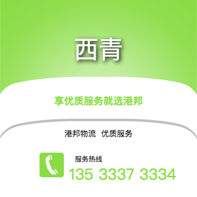 阜陽到西青物流公司,阜陽到西青貨運(yùn),阜陽至西青物流專線2