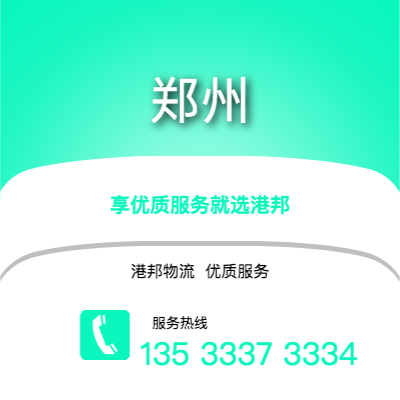 阜陽到鄭州物流公司,阜陽到鄭州貨運,阜陽至鄭州物流專線2