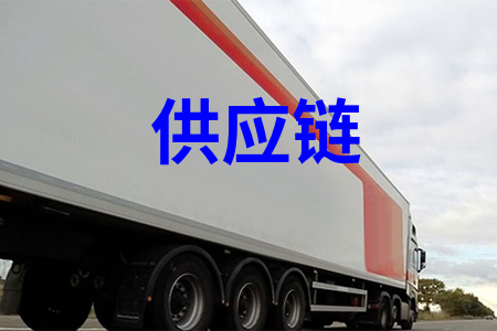 供應鏈