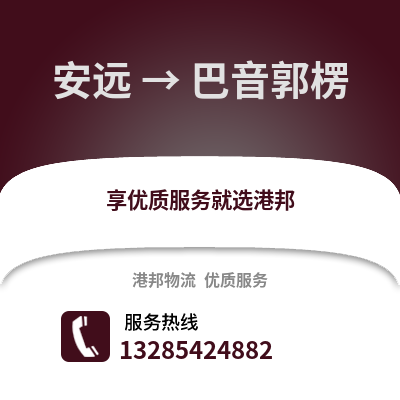 贛州安遠到巴音郭楞物流專線_贛州安遠到巴音郭楞貨運專線公司