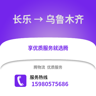 福州長(zhǎng)樂到烏魯木齊物流專線_福州長(zhǎng)樂到烏魯木齊貨運(yùn)專線公司
