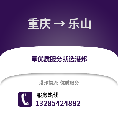 重慶到樂山物流公司,重慶到樂山貨運,重慶至樂山物流專線2