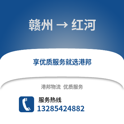 贛州到紅河物流專線_贛州到紅河貨運(yùn)專線公司