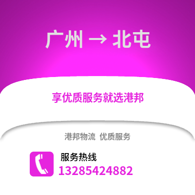 廣州到北屯物流專線_廣州到北屯貨運(yùn)專線公司