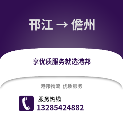 揚州邗江到儋州物流專線_揚州邗江到儋州貨運專線公司