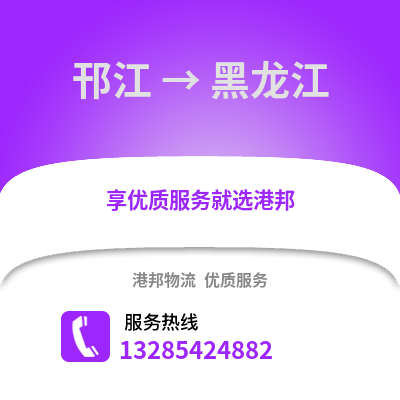 揚州邗江到黑龍江物流專線_揚州邗江到黑龍江貨運專線公司