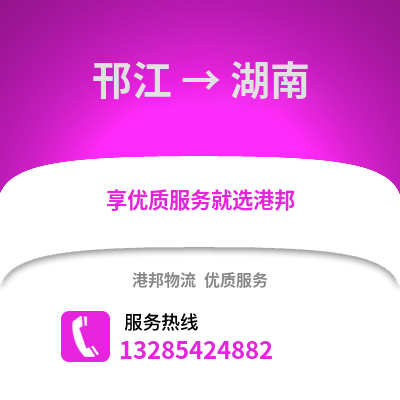 揚州邗江到湖南物流專線_揚州邗江到湖南貨運專線公司