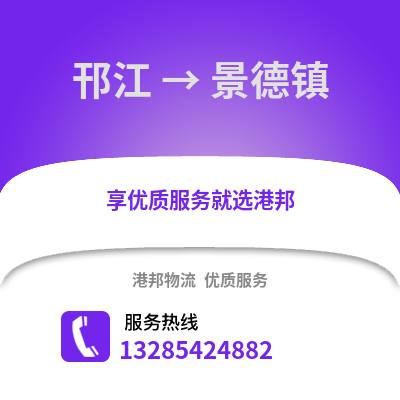 揚州邗江到景德鎮物流專線_揚州邗江到景德鎮貨運專線公司