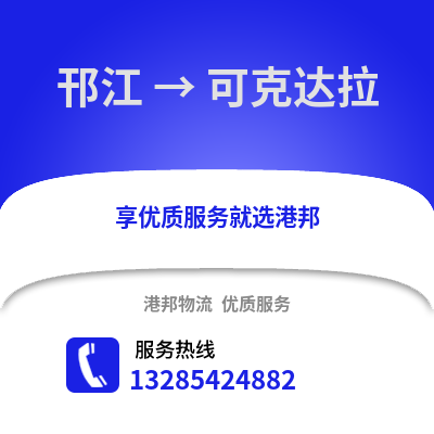 揚州邗江到可克達拉物流專線_揚州邗江到可克達拉貨運專線公司