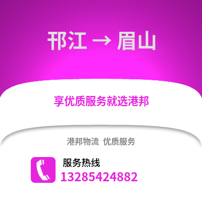 揚(yáng)州邗江到眉山物流專(zhuān)線_揚(yáng)州邗江到眉山貨運(yùn)專(zhuān)線公司