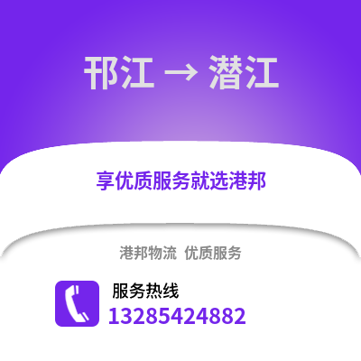 揚(yáng)州邗江到潛江物流專線_揚(yáng)州邗江到潛江貨運(yùn)專線公司