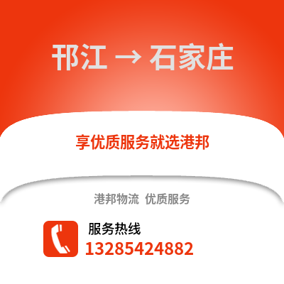 揚州邗江到石家莊物流專線_揚州邗江到石家莊貨運專線公司