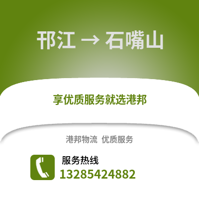 揚(yáng)州邗江到石嘴山物流專線_揚(yáng)州邗江到石嘴山貨運(yùn)專線公司
