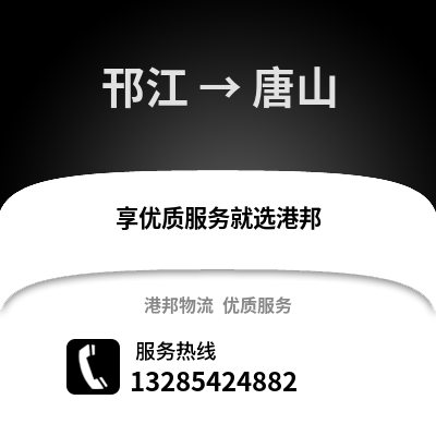 揚(yáng)州邗江到唐山物流專線_揚(yáng)州邗江到唐山貨運(yùn)專線公司