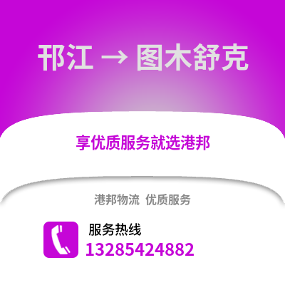 揚州邗江到圖木舒克物流專線_揚州邗江到圖木舒克貨運專線公司
