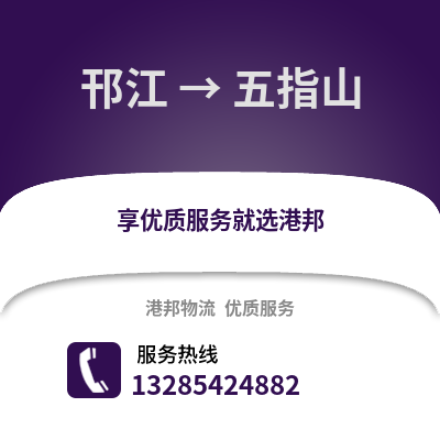 揚(yáng)州邗江到五指山物流專線_揚(yáng)州邗江到五指山貨運(yùn)專線公司