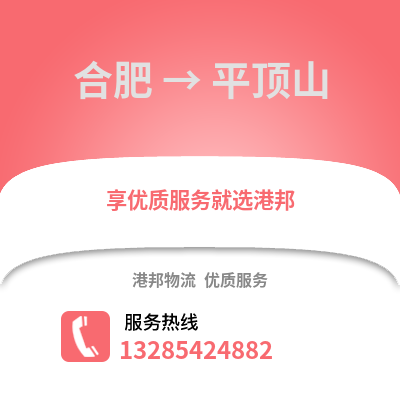 合肥到平頂山物流公司,合肥到平頂山貨運,合肥至平頂山物流專線2