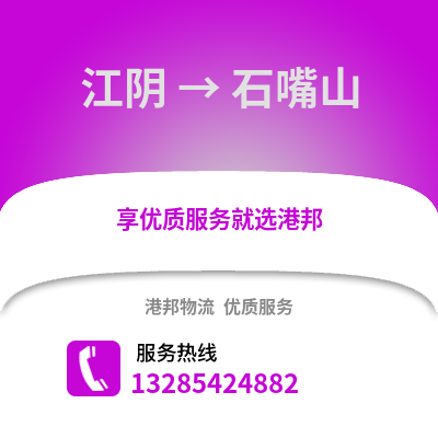 無(wú)錫江陰到石嘴山物流專(zhuān)線_無(wú)錫江陰到石嘴山貨運(yùn)專(zhuān)線公司