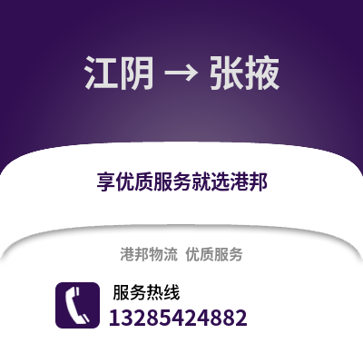 無錫江陰到張掖物流專線_無錫江陰到張掖貨運專線公司