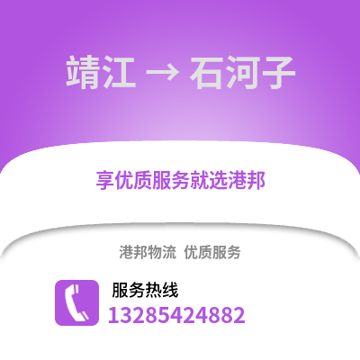 泰州靖江到石河子物流專線_泰州靖江到石河子貨運(yùn)專線公司