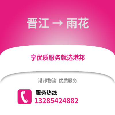 晉江到裕華物流專線_晉江到裕華貨運專線公司