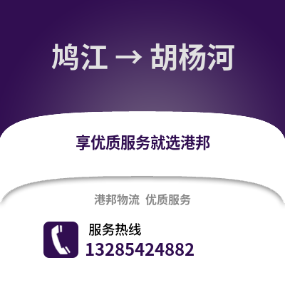 蕪湖鳩江到胡楊河物流專線_蕪湖鳩江到胡楊河貨運(yùn)專線公司
