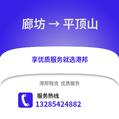 廊坊到平頂山物流專(zhuān)線_廊坊到平頂山貨運(yùn)專(zhuān)線公司