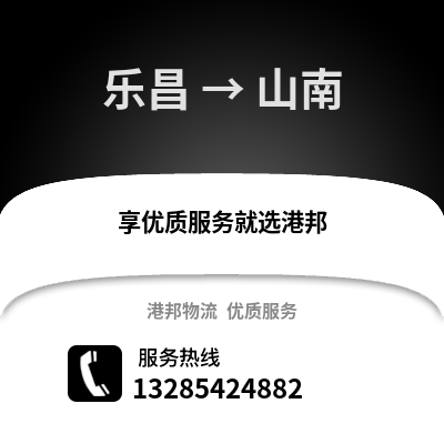 韶關(guān)樂昌到山南物流專線_韶關(guān)樂昌到山南貨運(yùn)專線公司