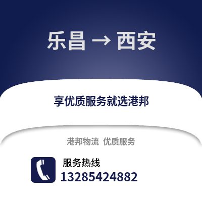 韶關樂昌到西安物流專線_韶關樂昌到西安貨運專線公司