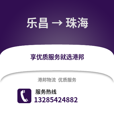 韶關樂昌到珠海物流專線_韶關樂昌到珠海貨運專線公司