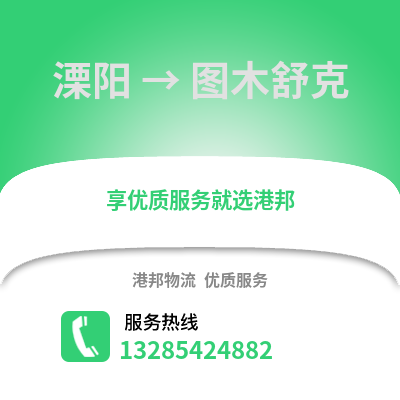 常州溧陽到圖木舒克物流專線_常州溧陽到圖木舒克貨運專線公司