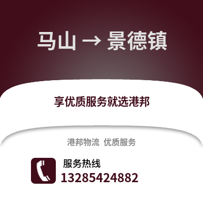 南寧馬山到景德鎮(zhèn)物流專線_南寧馬山到景德鎮(zhèn)貨運專線公司
