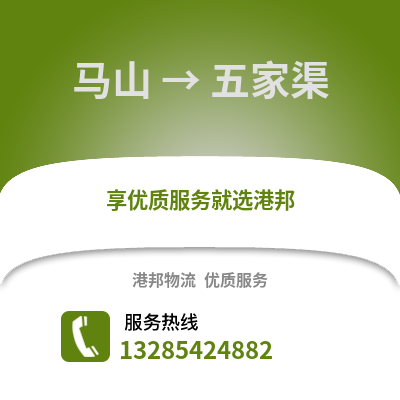 南寧馬山到五家渠物流專線_南寧馬山到五家渠貨運專線公司