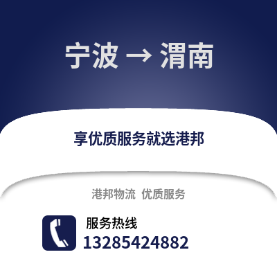 寧波到渭南物流公司,寧波到渭南貨運,寧波至渭南物流專線2