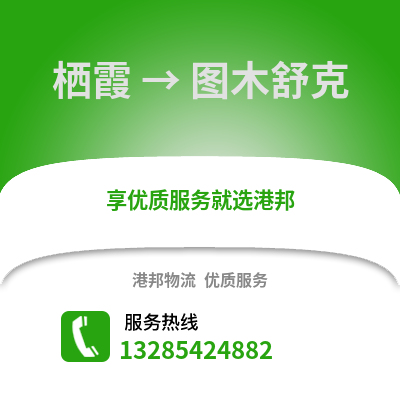 南京棲霞到圖木舒克物流專線_南京棲霞到圖木舒克貨運專線公司
