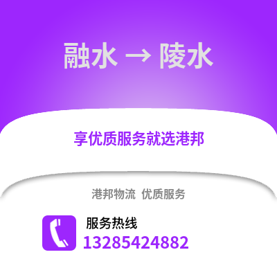 柳州融水到陵水物流專線_柳州融水到陵水貨運專線公司