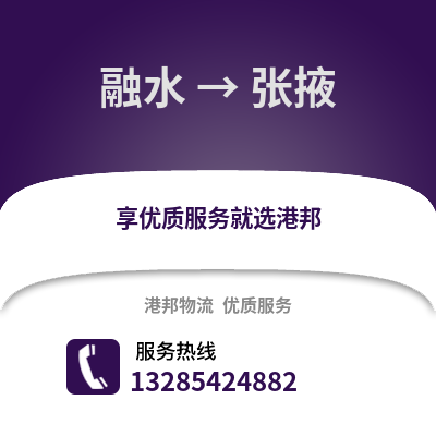 柳州融水到張掖物流專線_柳州融水到張掖貨運專線公司
