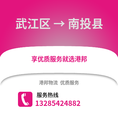 韶關武江區到南投縣物流專線_韶關武江區到南投縣貨運專線公司